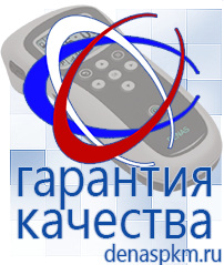Официальный сайт Денас denaspkm.ru Выносные электроды Дэнас-аппликаторы в Кемерово