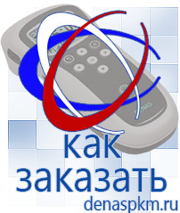 Официальный сайт Денас denaspkm.ru Аппараты Скэнар в Кемерово
