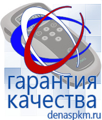 Официальный сайт Денас denaspkm.ru Аппараты Скэнар в Кемерово